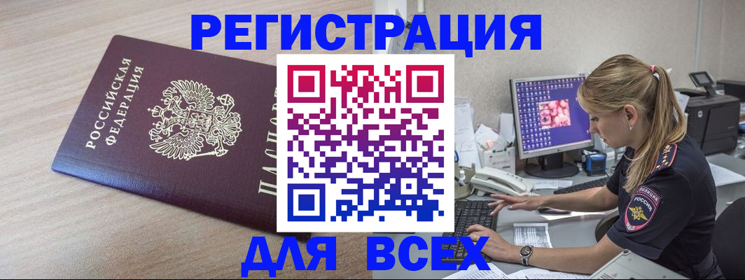 прописка регистрация в Боровичах